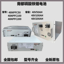 南都48NPFC100磷酸鐵鋰電池48v50Ah100Ah200Ah通信基站儲能備用