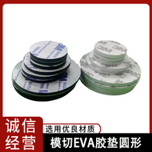 模切EVA膠墊圓形長方形家具泡棉膠墊異形黑色背膠EVA膠墊硅膠腳墊