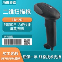 一維二維掃描槍條形碼掃描儀超市收銀條碼槍葯店葯品條形碼掃碼槍
