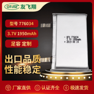 UFX776034 3.7V 1950mAh܇λ늳