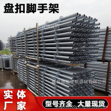 建築腳手架盤扣48/60鍍鋅盤扣腳手架生產廠家承加厚插盤扣腳手架