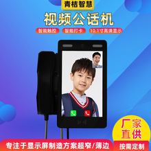10.1寸智慧校園視頻電話機人臉識別校園可視親情電話機源頭廠家