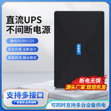 DC直流UPS不間斷電源移動電源蓄電迷你路由器光貓攝像頭POE監控