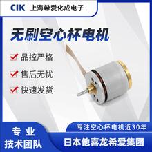 CIK直流無刷電機13mm空心杯電機 馬達 牙科 水泵 氣泵 C13-135