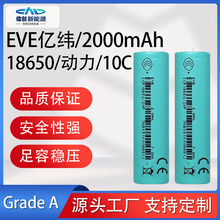 EVE億緯18650鋰電池2000mAh動力12C電動工具電池車電池廠家直供