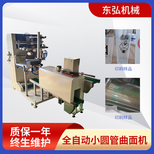 全自動奶茶杯曲面絲印機 自動咖啡杯絲印機 一次性餐盒印刷機