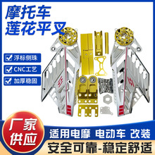 東南亞小牛小龜9號電動車改裝配件豪華版蓮花平叉CNC鋁合金原裝
