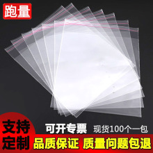 現貨opp袋自黏大小號加厚自封透明塑料玩具衣服包裝袋子opp自粘袋