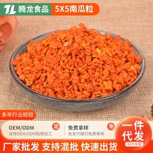 脫水蔬菜南瓜粒5x5南瓜丁南瓜粉脫水小金瓜粒烘焙原料蔬菜南瓜干
