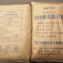 食品級石蠟58號石蠟食用糖果蠟瓜子食用石蠟固體顆粒固體