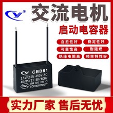 CBB61 2.5uF/450V交流電機啟動運行薄膜規格齊全廠家批發電容器