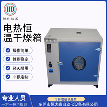 HD恆達1A 101系列恆溫干燥箱 工業小型烘箱支持非標定制自動干燥