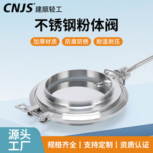 粉體蝶閥不銹鋼衛生級手動快裝放料閥粉末干燥機蝶閥焊接粉體閥