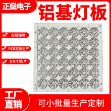 源頭廠家電路板高精密PCB單雙面多層鋁基板燈板線路板批量打樣24H