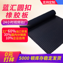 防滑耐磨橡膠墊防滑橡膠板銅錢紋圓點圓扣橡膠板