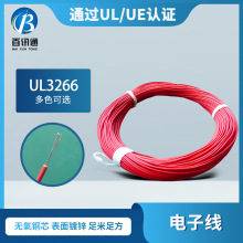 UL3266美標電子線電器設備內部連接線批發無鹵阻燃絕緣線纜廠家
