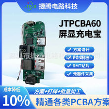 屏顯充電寶線路板電路板抄板解密打樣加急批量PCBA方案開發生產加