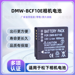 適用於松下DMW-BCF10E電池CGA-S/106C CGA-S/106D CGA-S009E電池