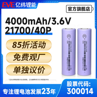 ØEVE 3.6V 4000mAh|21700늳؄о늄ӹ