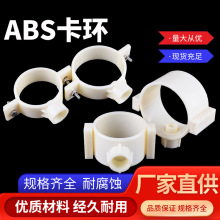 【源頭廠家】ABS曝氣夾式卡環 曝氣器夾式卡環污水處理配件批發