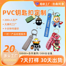 PVC公仔鑰匙扣定制滴膠硅膠軟膠卡通形象玩具訂制企業IP禮品定做