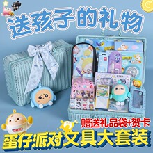 蛋仔派對學習用品文具禮盒套裝小學生開學大禮包兒童男孩生日禮物
