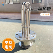 大型工業用不銹鋼法蘭式電加熱管耐腐高溫防爆鍋爐加熱芯生產廠家