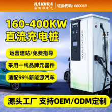 新能源汽車快充充電樁160KW運營商用九孔直流240KW廠家國標充電站