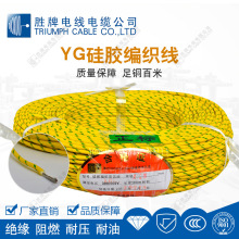 耐高溫6.0平方 03(YG)硅膠編織電線 國標電線 電器連接線 電子線