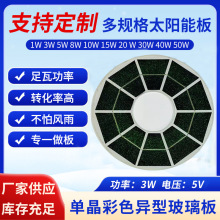 廠家供應各類規格3W5V單晶異型太陽能彩色玻璃層壓光伏太陽能板