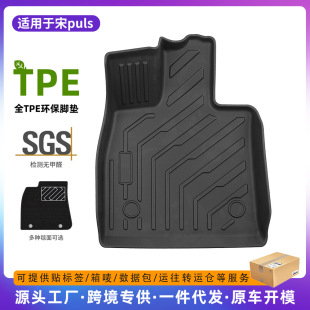 適用於比亞迪宋PLUS DMI汽車腳墊全環保TPE后備尾箱墊配件改裝件