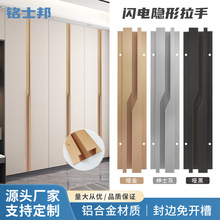 免開槽閃電拉手內嵌通頂衣櫃門把手抽屜銑型封邊嵌入式隱形長拉手