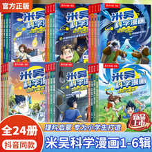 米吳科學漫畫奇妙萬象篇一二三四五年級小學生漫畫書科普讀物正版