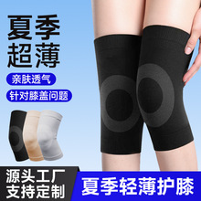 夏季輕薄款護膝空調房男女老寒腿關節防寒保暖套保護膝蓋無痕護腿