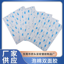 廠家直供 泡棉雙面膠批發高粘強力海綿膠白色泡棉雙面膠