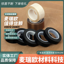 特氟龍膠帶鐵氟龍膠帶封口機鐵氟龍膠帶耐熱耐高溫布防火隔熱貼紙