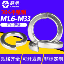 304不銹鋼開口彈墊 標准輕型彈簧墊圈彈性介子墊M1.6-M33彈墊片