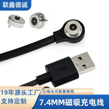 廠家定制usb7.4mm磁吸線 台燈電容筆充電線圓形磁吸數據線電源線