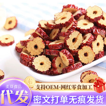 批發紅棗圈片香酥泡茶干貨新貨紅棗干新疆灰棗棗圈泡水喝商用