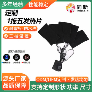 定做服裝一拖五發熱片10w帶溫控電熱加熱片一拖五發熱片