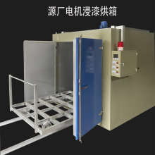 工業烘箱 烤箱台車小型電機浸漆烘干箱維修 廠家供應一年質保