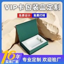 廣州廠家會員卡翻蓋包裝盒VIP卡書型紙盒商務會員卡包裝禮盒定制