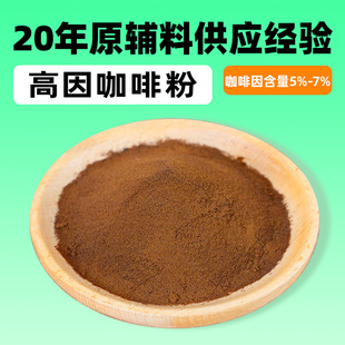高因速溶咖啡粉 高倍濃縮可可風味大包裝工業咖啡原料