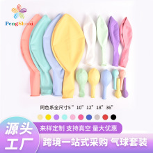 跨境馬卡龍套裝氣球5寸10寸12寸氣球加厚生日派對六一兒童節氣球