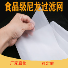 尼龍絲網過濾網布油漆塗料濾網紗布100目120目200目300目400目500