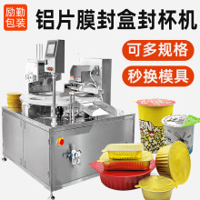 全自動鋁箔盒封口機預制菜抽真空封膜機食品盒封盒機鎖鮮包裝機械