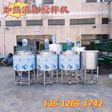 深圳供應 液體攪拌罐化工 珠海2噸液態肥加熱攪拌罐5噸液體攪拌罐