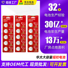 華太電子手表汽車遙控器紐扣電子 cr2016cr2025cr2032紐扣電池