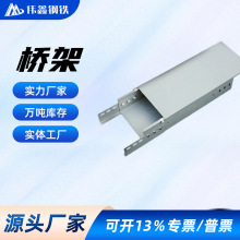 電纜橋架供應槽式防火熱浸鋅金屬線槽鍍鋅電纜橋架熱鍍鋅橋架