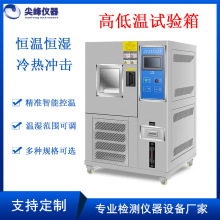高低溫試驗箱模擬環境冷熱沖擊老化測試快速溫變可程式恆溫恆濕箱